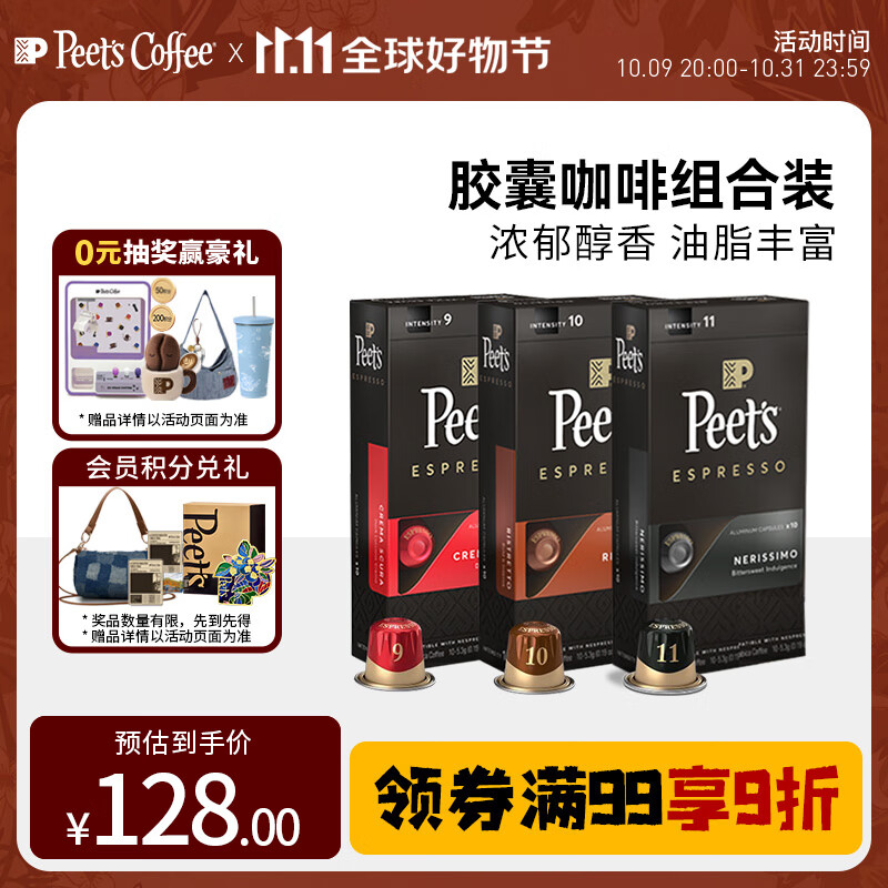 Peet&#039;s Coffee皮爷peets胶囊咖啡30颗混装（强度9*1+10*1+11*1）法国进口