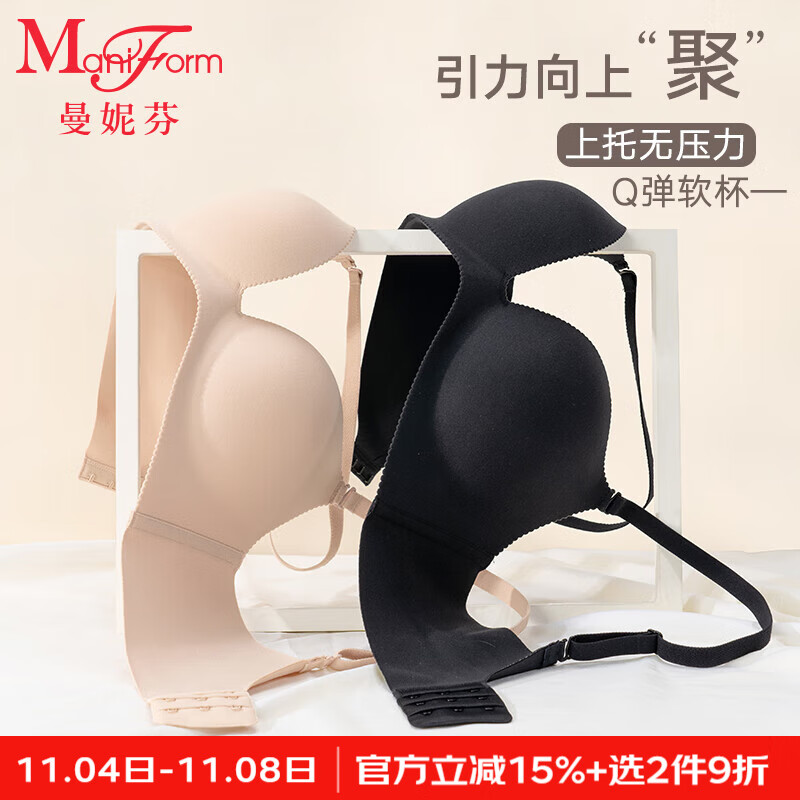 曼妮芬【2件裝】光面無(wú)痕聚攏內衣無(wú)鋼圈小胸聚攏 2件裝 黑+膚 75B （上薄下厚聚攏杯）