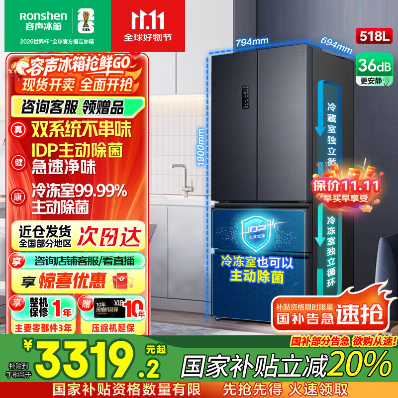 容声518升双净双系统法式多门四开门电冰箱超薄嵌入式一级能效节能变频风冷无霜家用大容量冰箱 【IDP主动除菌】BCD-5