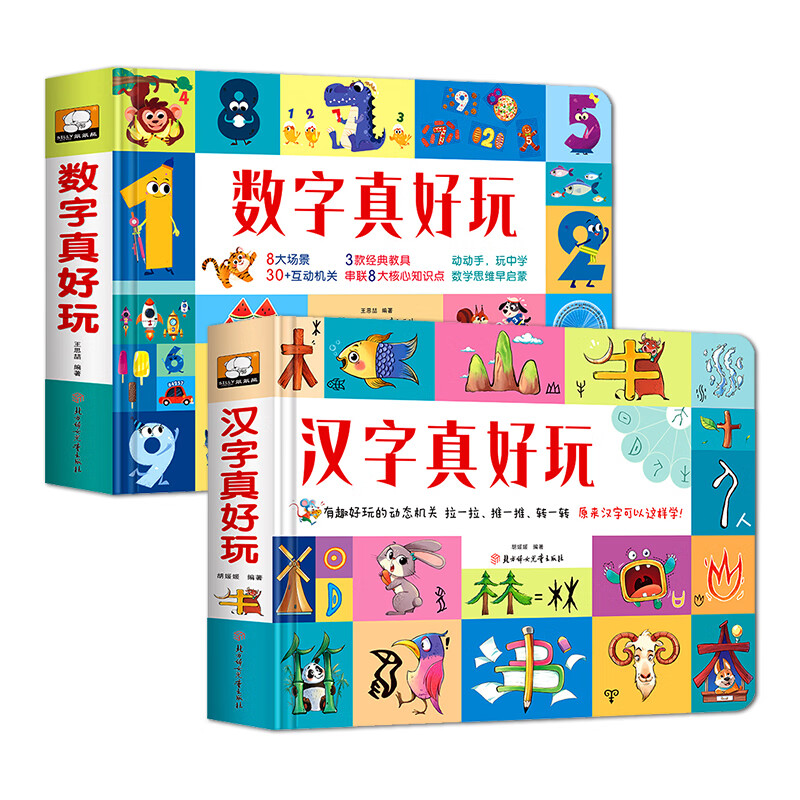 拼音真好玩/汉字真好玩/数字真好玩 汉字+数字 无规格