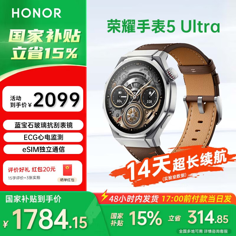 荣耀手表5 Ultra 46mm【国家补贴15%】蓝宝石钛合金 潜水eSIM蓝牙智能手表 腕上AI全面心脏健康守护  指挥官【棕色】