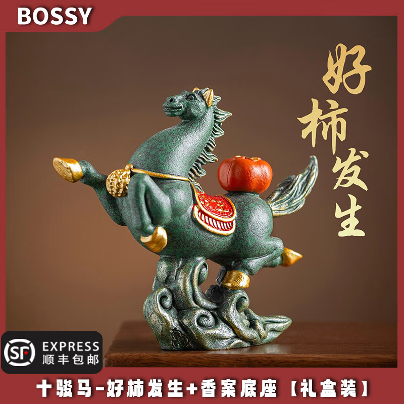 BOSSY故宫风文创招财生肖马桌面摆件好事发生茶宠摆件新年礼物商务礼品 十骏马-好柿发生+香案底座【礼盒装】