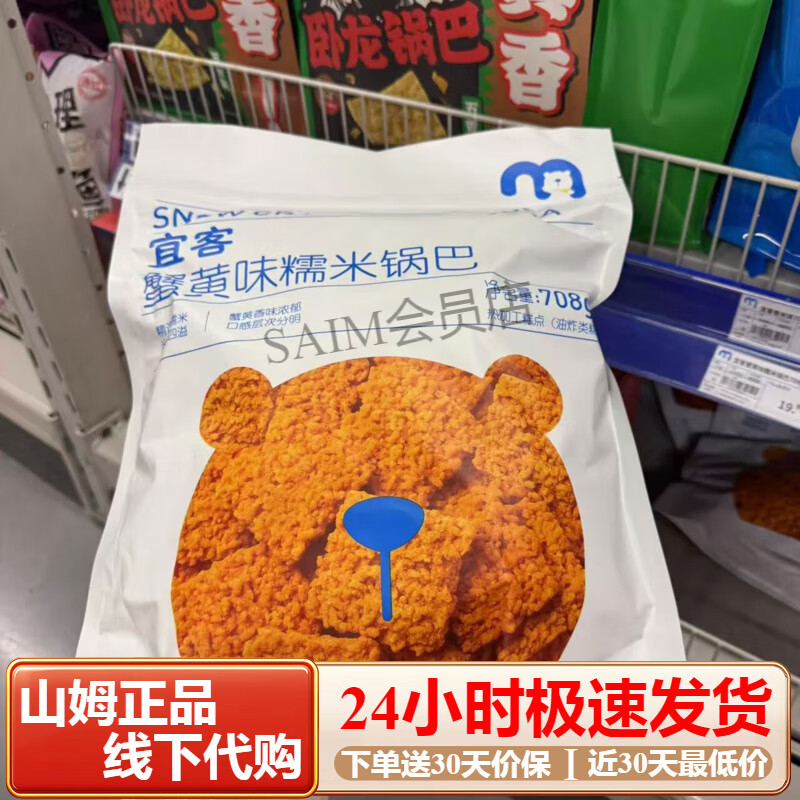 麦德龙代购宜客蟹黄味糯米锅巴708g浓浓米香一口嘎嘣脆休闲零食 宜客蟹黄味糯米锅巴708g