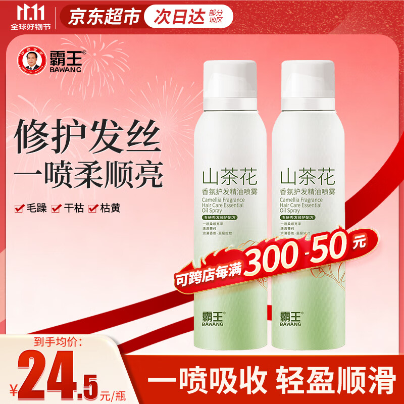 霸王育发液防脱育发营养液滋养毛囊发际线何首乌侧柏叶精华男女士通用 山茶花护发精油喷雾100mlx2瓶