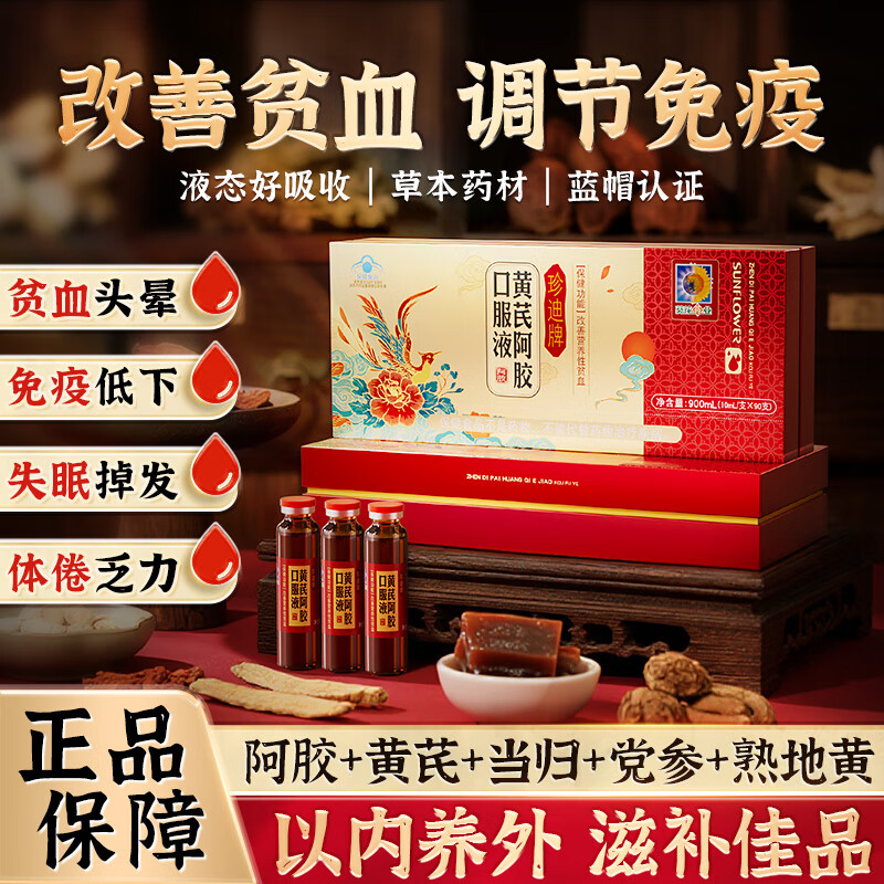 葵花药业黄芪阿胶补血口服液改善贫血补气养血节日礼盒营养品 1盒
