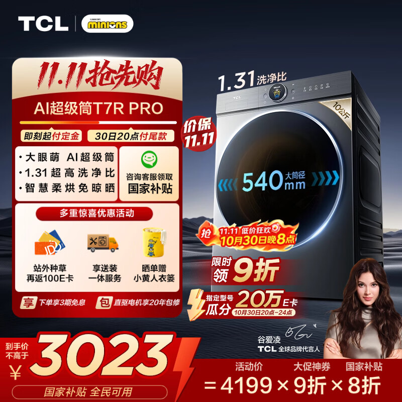 TCL 小黄人·大眼萌AI超级筒T7R PRO 10公斤直驱洗烘滚筒洗衣机全自动国家补贴以旧换新G100T7R-HDIS