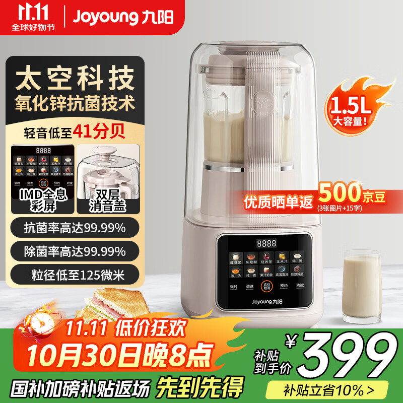 九阳（Joyoung）破壁机家用轻音舱41分贝1.5L五谷杂粮家用全自动豆浆机2-4人高温自清洗L15-P937