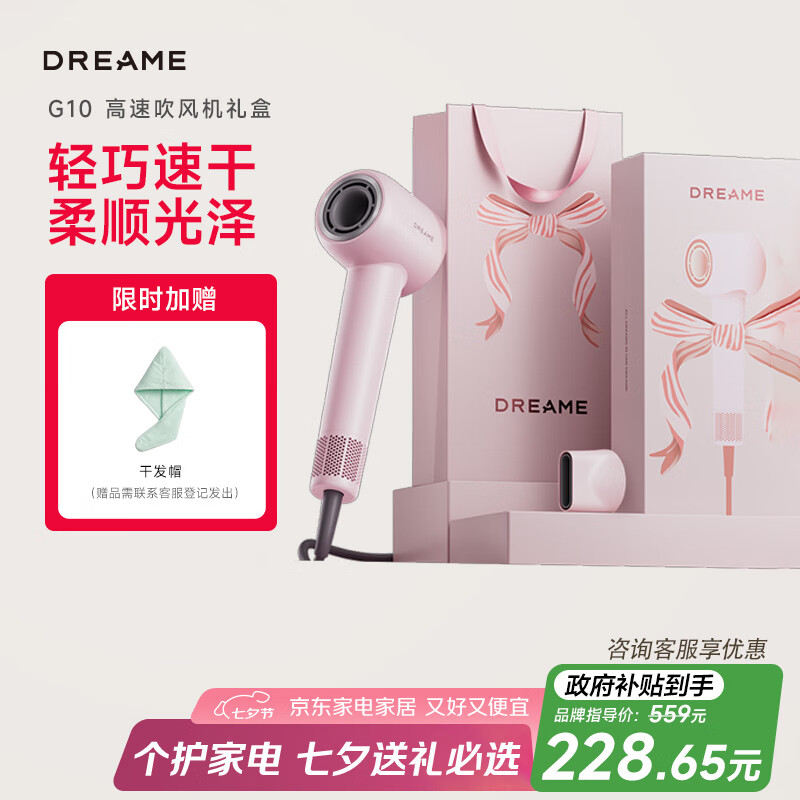 追觅 G10 Pro 高速吹风机 仅售 404.1 元，极速干发强劲风力！