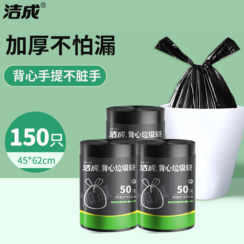 洁成垃圾袋加厚背心手提式家用厨房卫生间塑料袋 中号45*62cm*150只【黑灰绿三色随机发】