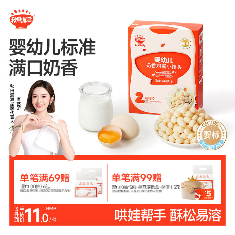 秋田满满婴儿奶香小馒头鸡蛋味 婴儿宝宝零食辅食溶豆奶豆84g 6个月以上