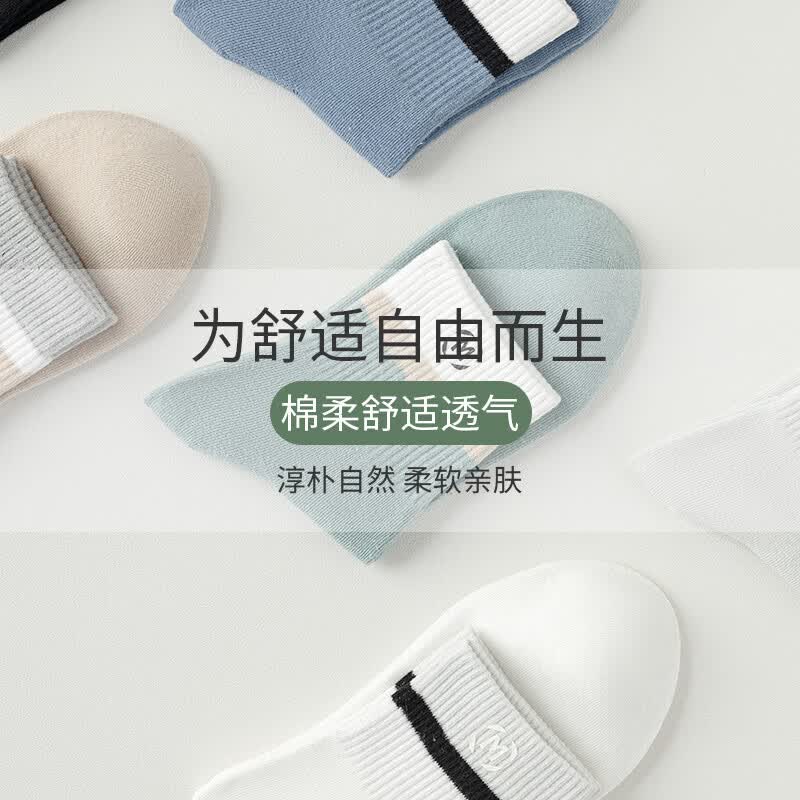 宜而爽男中筒袜5双