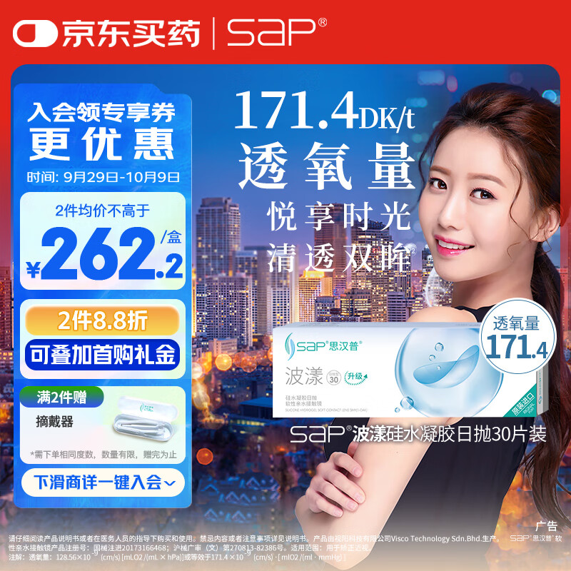 SAP思汉普波漾进口硅水凝胶隐形眼镜日抛30片装SiHy Daily 275度