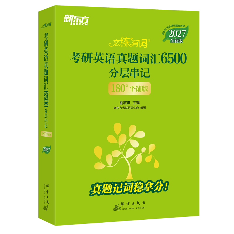 �¶��� 2027�����дʣ�����Ӣ������ʻ�6500�ֲ㴮�� 180��ƽ�̰�Ӣ��һӢ������� 46.62Ԫ(������)