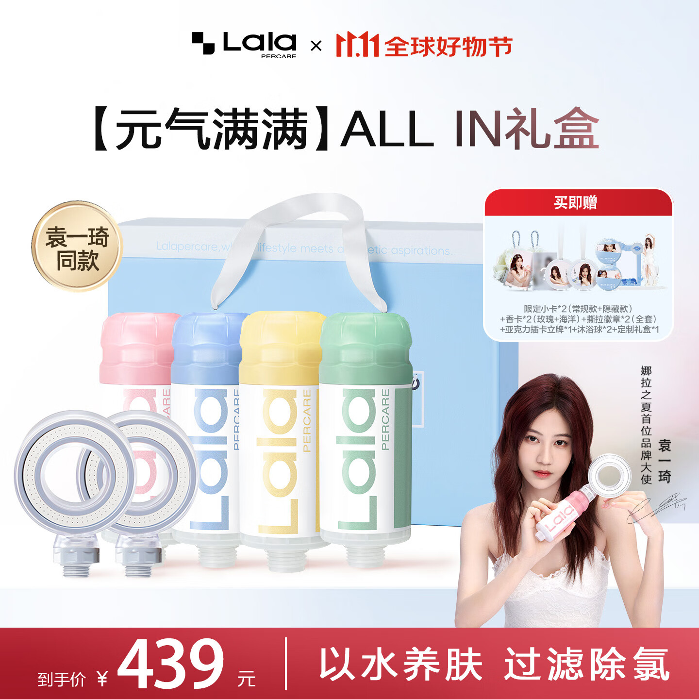 娜拉之夏（LALAPERCARE）袁一琦专属「元气满满」ALL IN礼盒净水养肤香氛过滤除氯花洒套组 「元气满满」玫瑰+海洋+牛奶+森林+太空环花洒*2
