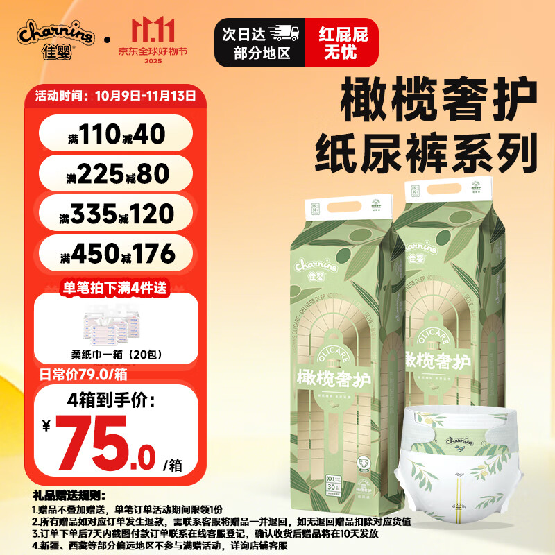 佳婴橄榄奢护超薄纸尿裤轻薄干爽尿裤透气婴儿尿不湿 L码76片8-13KG