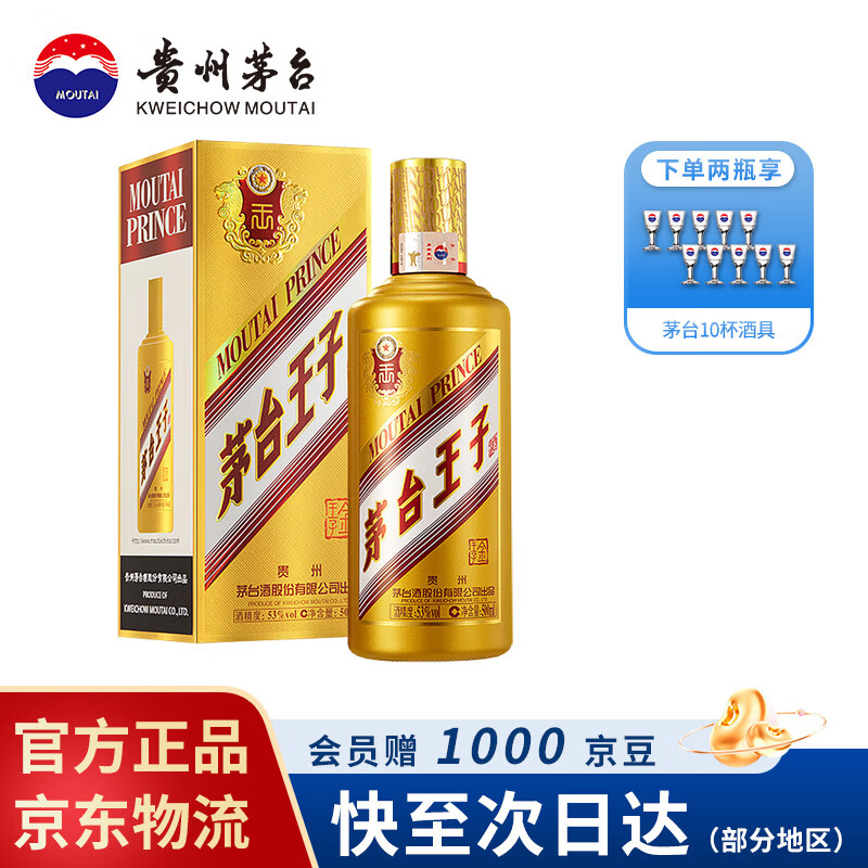 茅台（MOUTAI） 茅台王子酒 酱香型白酒 送礼婚宴 53度 500mL 1瓶 金王子