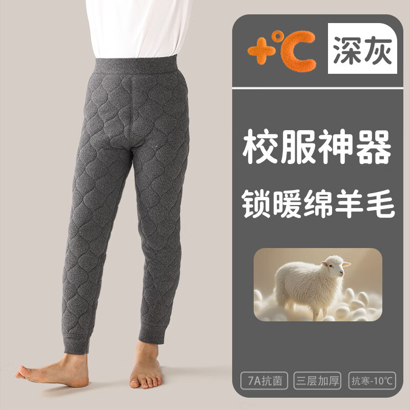 小猪班纳(PEPCO)儿童校服神器棉裤学生男童加绒加厚冬季中大童女童羊毛保暖裤 深灰 130 推荐体重【40-50斤】