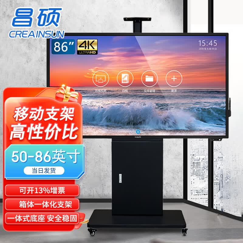 CREAINSUN昌硕电视移动支架可移动电视支架箱体一体化移动推车50-86英寸一体机会议屏音视频会议移动落地架 黑砂纹带箱体弹簧门锁