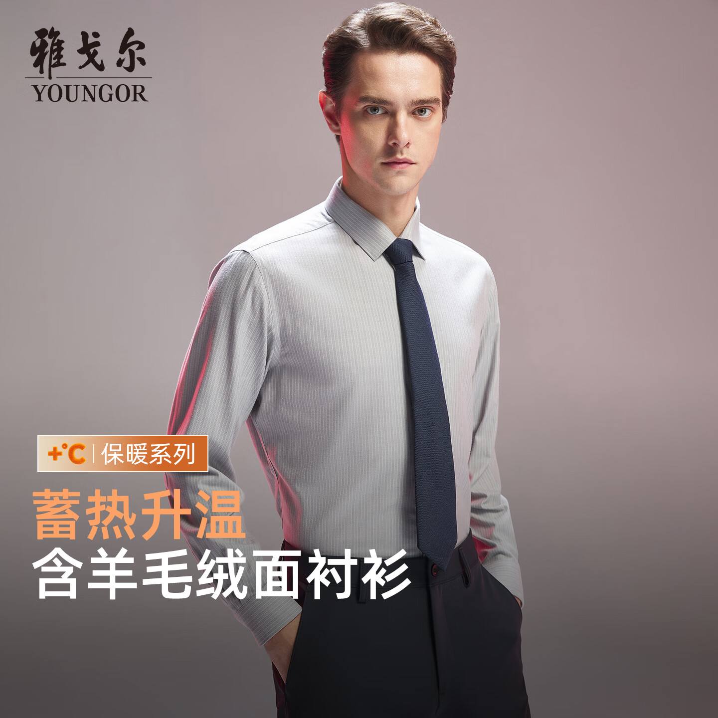 雅戈尔长袖衬衫男棉羊毛混纺绒面衬衫条纹衬衫柔软亲肤保暖性好2025新品 灰色条子VLRM119690DBY 42 （180/100Y）