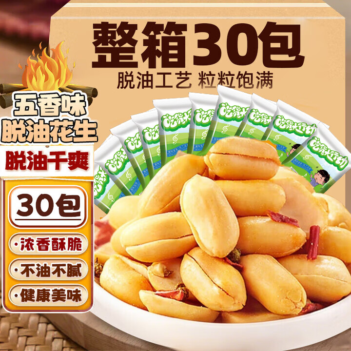 每食山姆 脱油五香烤花生米红皮山东特产小包装休闲零食品下酒菜解馋30包
