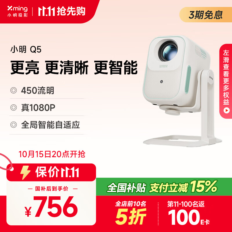 小明Q5 升级云台投影仪家用投影机便携户外1080P高清家庭影院游戏投影机（自适应系统 真1080P） 