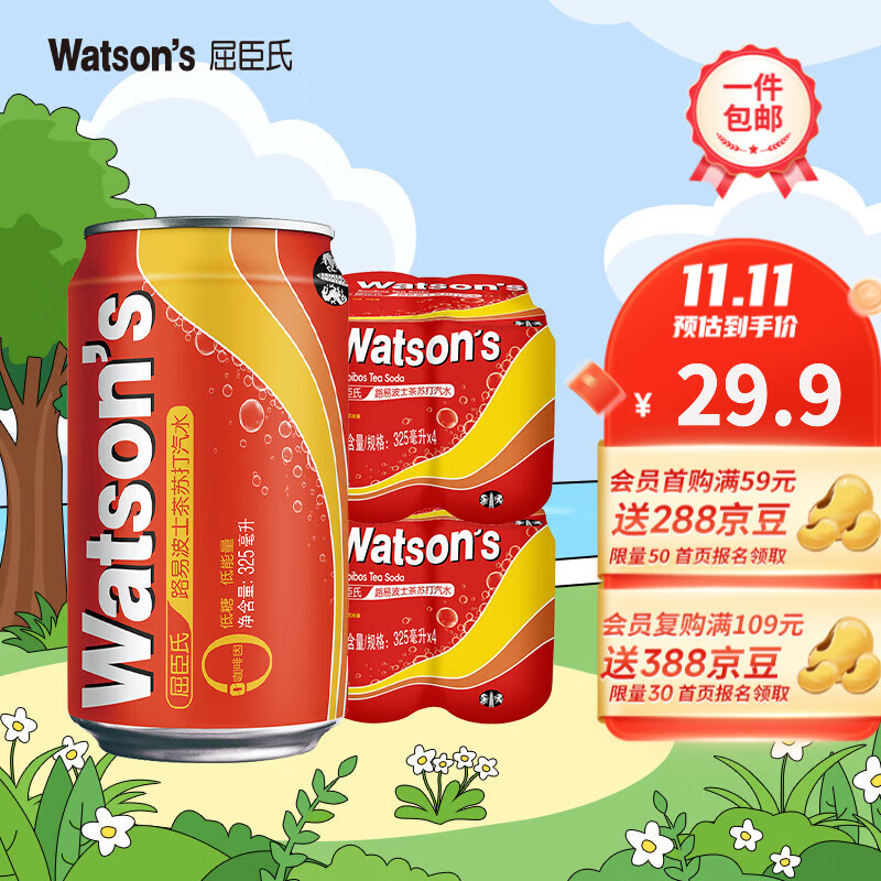 屈臣氏（Watsons）苏打汽水气泡水饮料8罐促销装 路易波士茶325ml*8罐
