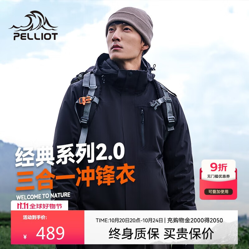 伯希和（Pelliot）【成毅同款】山野2.0冲锋衣三合一男女秋冬防水夹克外套12340106
