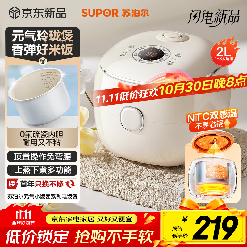 苏泊尔（SUPOR） 2升大容量 家用迷你电饭煲1-2人 智能多功能电饭锅煮饭锅 0氟涂层不粘琉瓷内胆 SF20YC0085 微压