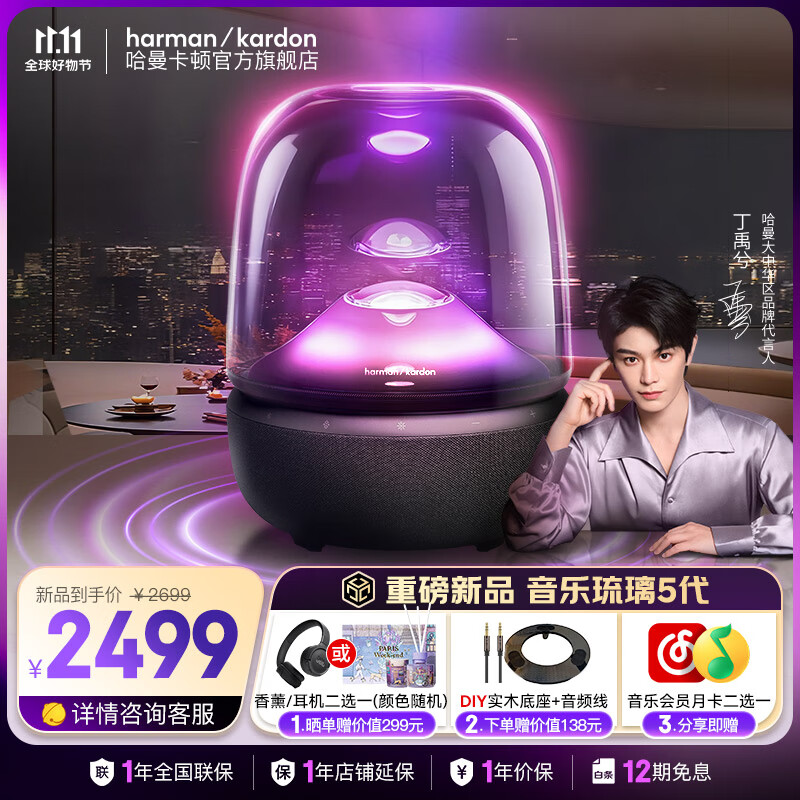 哈曼卡顿琉璃5代 琉璃4代升级款 蓝牙音箱 家居艺术音箱  智能音响 AURA STUDIO 5 生日礼物  音乐琉璃5代 【年度重磅新品】琉璃5代