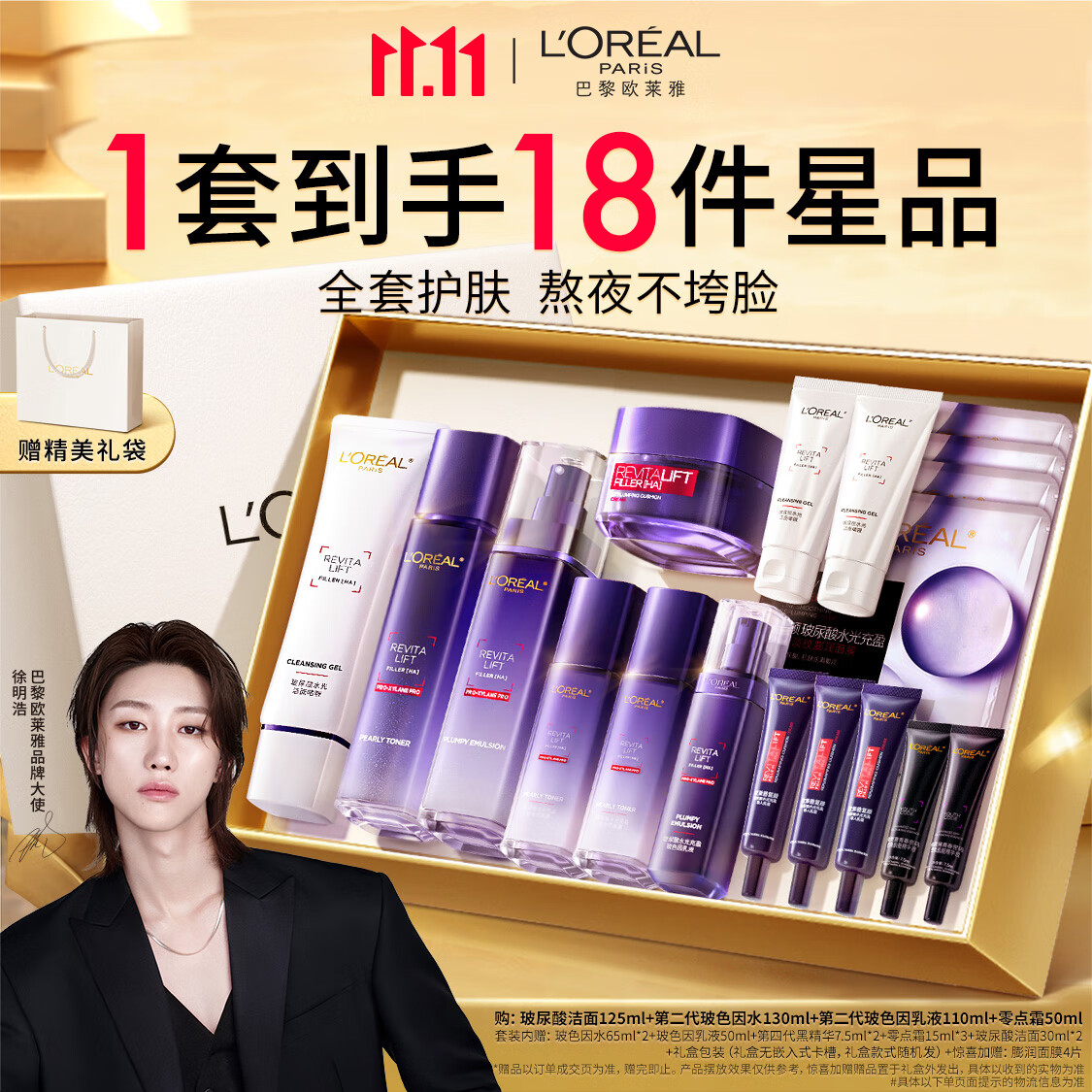 欧莱雅[徐明浩推荐]玻色因洁面水乳零点霜护肤品套装补水生日礼物