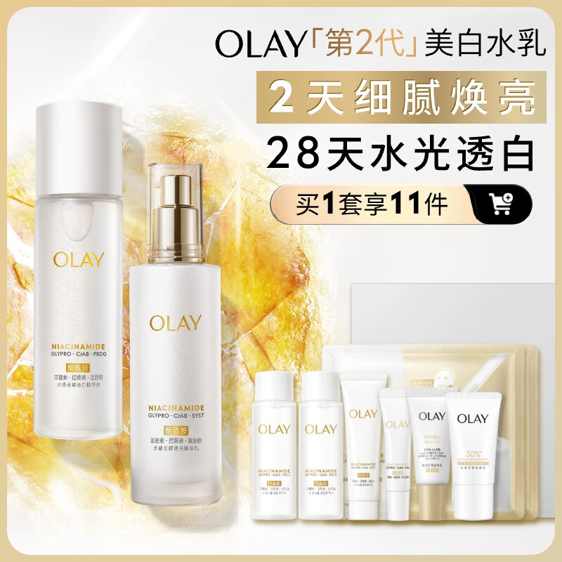 玉兰油（OLAY）全新美白水乳液补水保湿抗糖化妆品爽肤水护肤品套装生日礼物女
