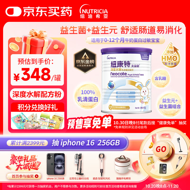 纽康特太益启HMO深度水解乳清蛋白配方粉 0-12个月适用400g