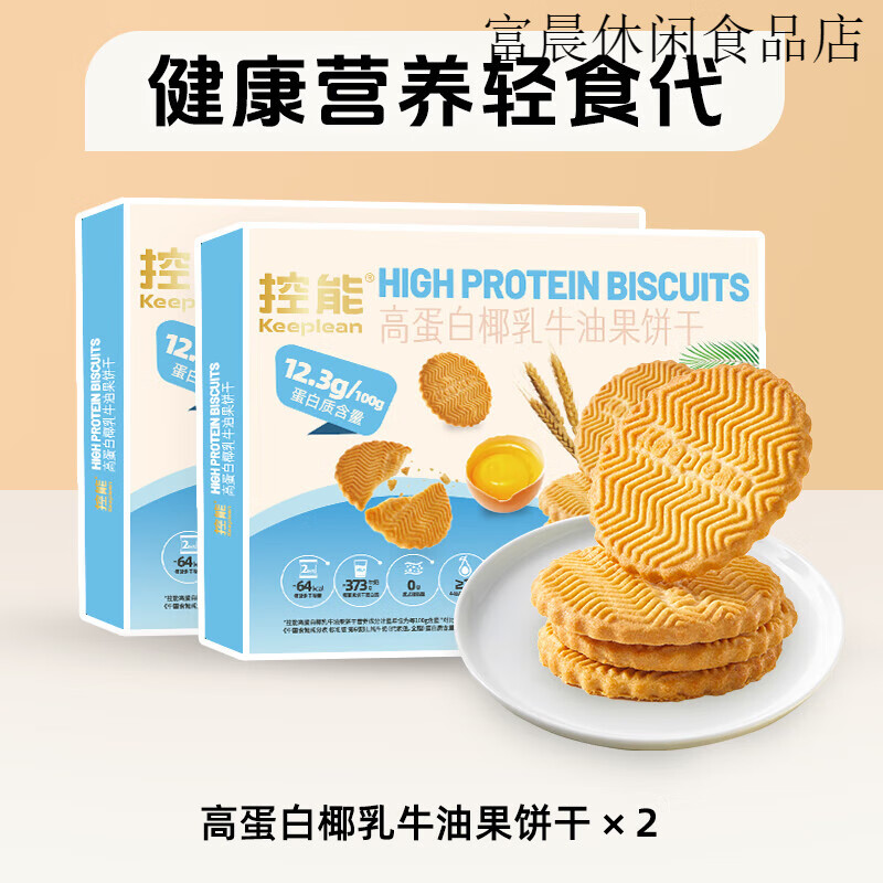 控能高蛋白牛油果椰乳餅干低無(wú)糖精脂卡代餐飽腹健康早餐孕婦零食 【分享裝75折】椰乳牛油果*2