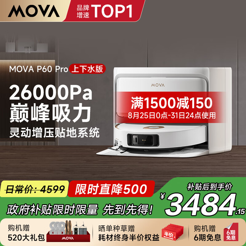 Mova P60 Pro ɨ�ػ����� ����ˮ��