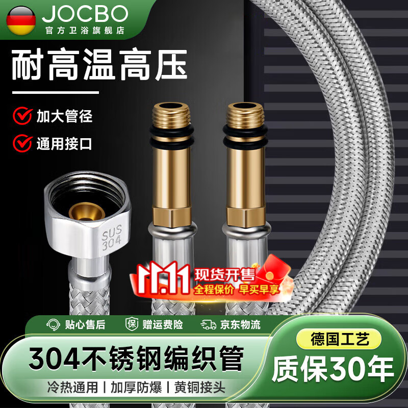JOCBO【德国】龙头进水管冷热上水软管304不锈钢编织防爆延长尖头管 304编织冷热水管 80cm两根装