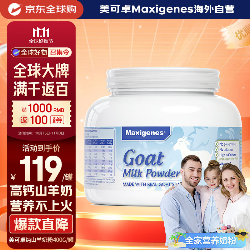 Maxigenes美可卓白胖子山羊奶粉400g/罐0蔗糖高钙儿童学生中老年