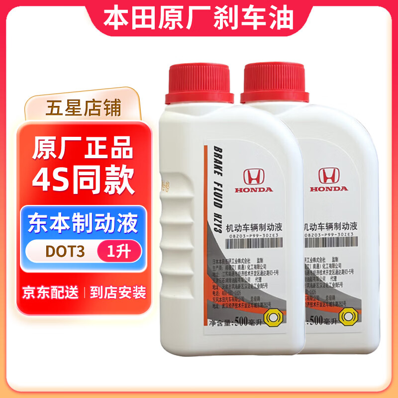 HONDA4Sֱԭɲ ƶҺ  ƶҺ 500ml*2 85.5Ԫ