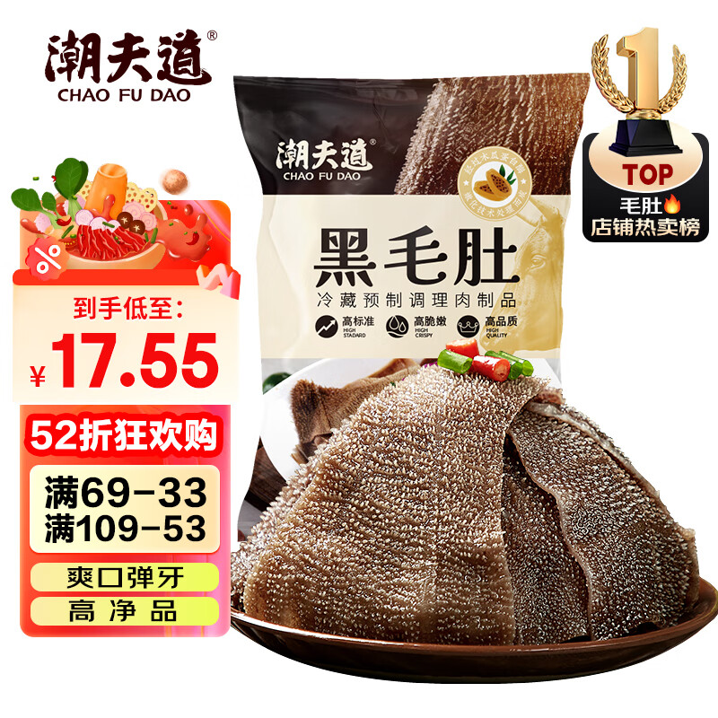 潮夫道冷藏黑毛肚250g 川渝火锅食材麻辣烫毛肚牛肚牛百叶生鲜