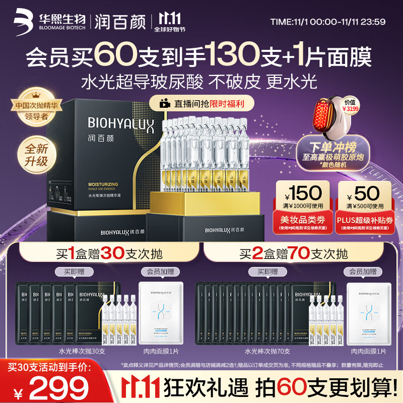 润百颜水光棒嘭弹次抛精华液玻尿酸补水保湿护肤品生日礼物女华熙生物