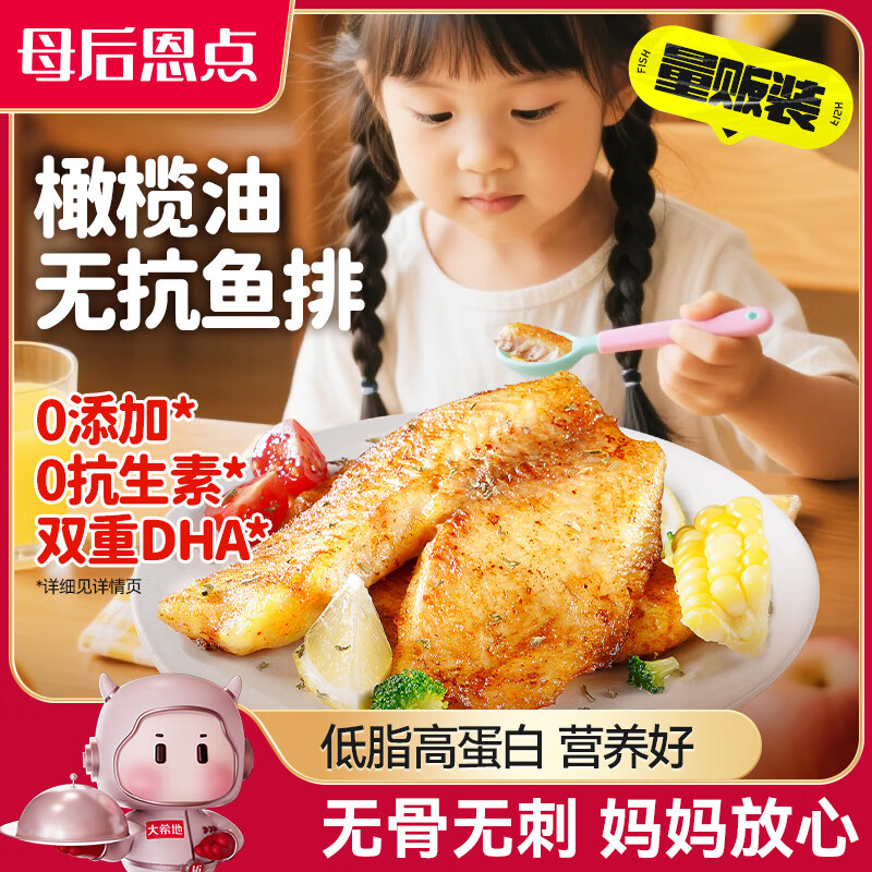 大希地母后恩点 无抗橄榄油鱼排1200g 无骨无刺 儿童早餐半成品