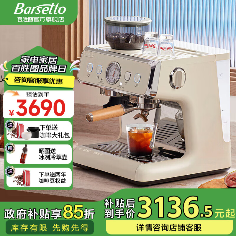 Barsetto【国家补贴15%】百胜图二代2S带称咖啡机双加热意式商用全半自动家用奶泡电动现磨豆研磨一体机 米白色