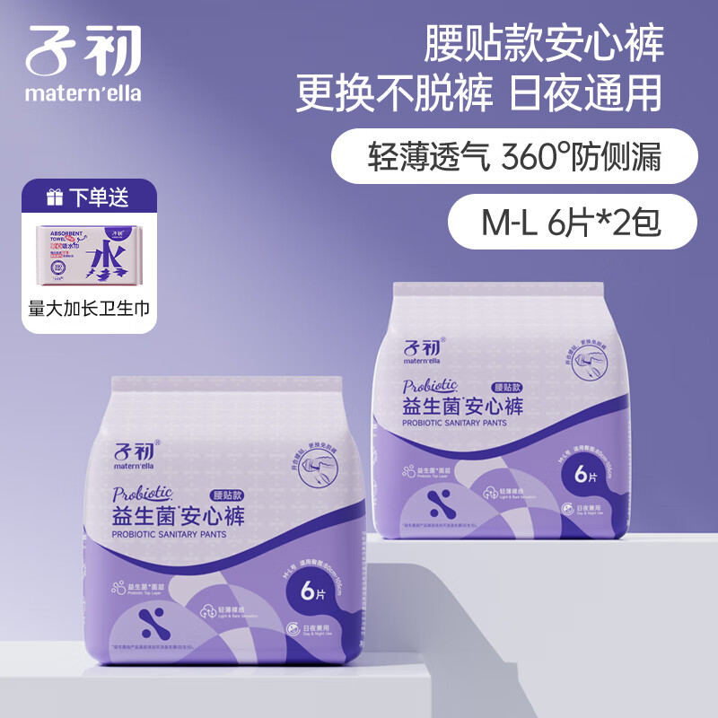子初（matern’ella）益生菌安睡裤魔术贴孕产妇卫生棉拉拉裤姨妈巾女经期用晚安裤 【12条】M/L升级腰贴款+赠量大加长卫生棉8片