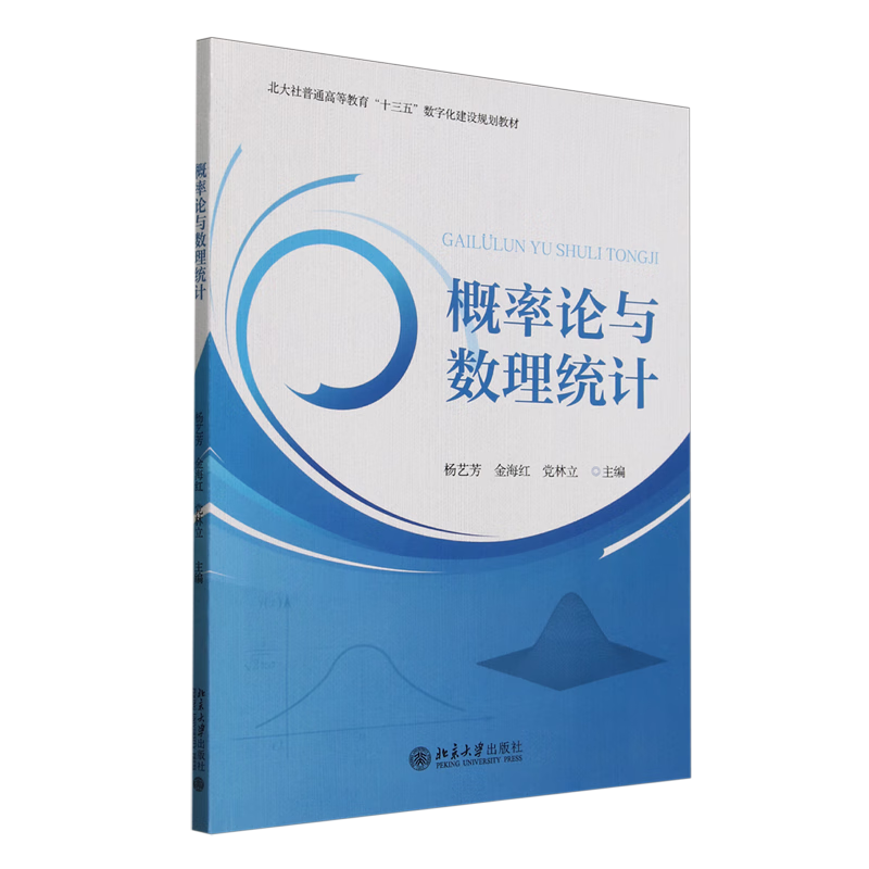 概率论与数理统计