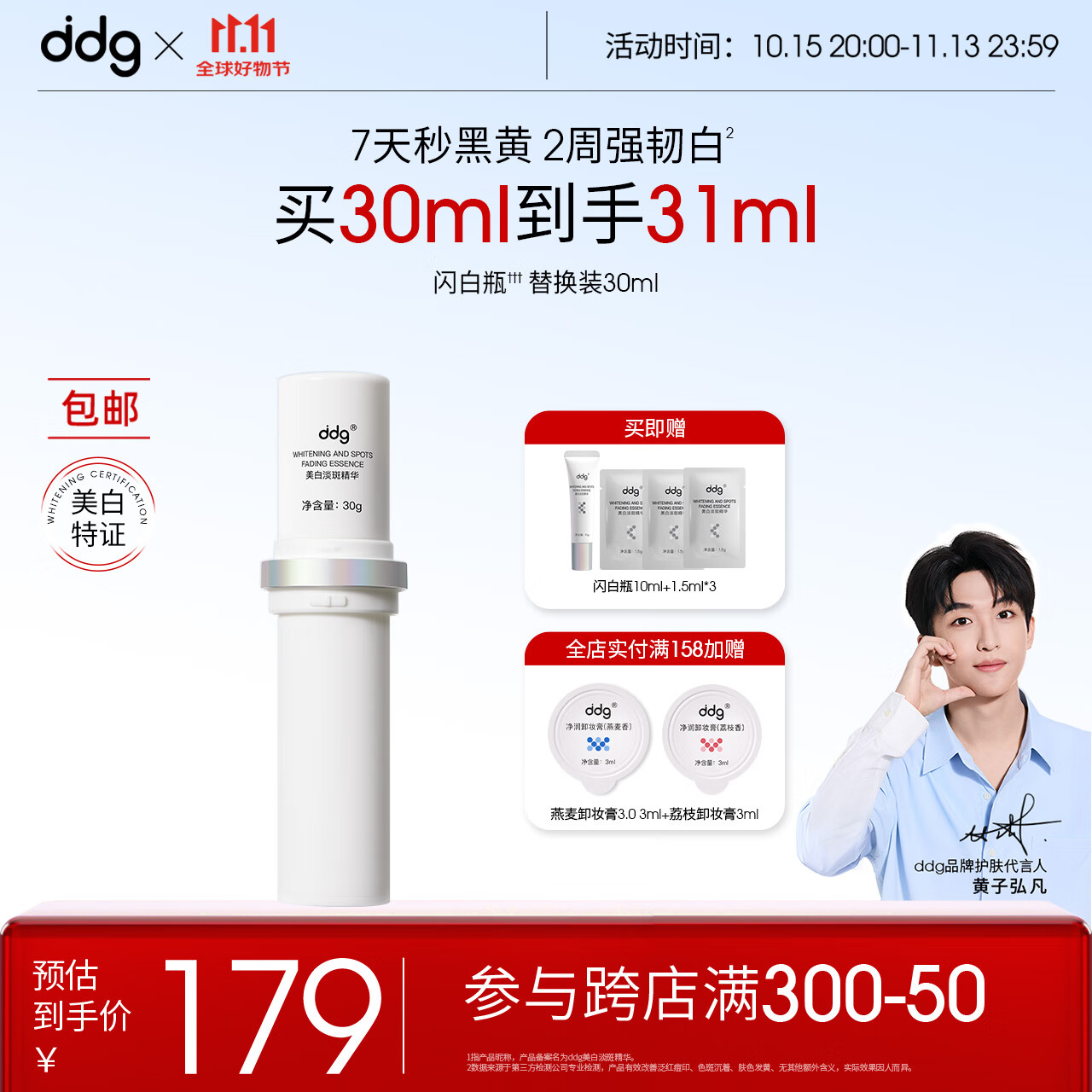 ddg闪白瓶替换装30g美白淡斑精华液改善暗沉抗氧祛斑提亮去黄精华