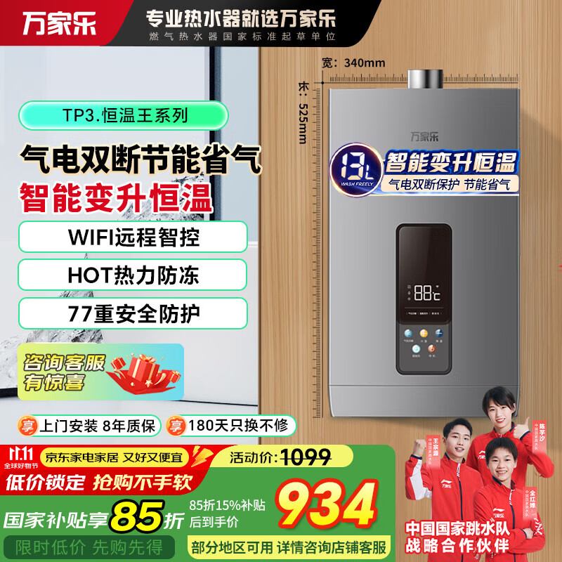 万家乐【恒温王】智能变升恒温燃气热水器家用 TP3气电双断节能省气 APP智控电辅防冻一键厨房洗天然气  13L JSQ26-13TP3(F)