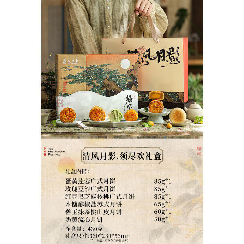 知味观中秋月饼礼盒豆沙蛋黄莲蓉流心奶黄广式月饼中秋节团购定制 【礼盒  +礼】清风月影.须尽欢月
