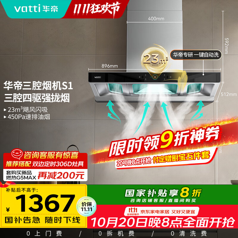 华帝（VATTI）抽油烟机 官方欧式顶吸三腔大吸力油烟机 23风量低噪挥手智控自动清洗脱排油烟机一级能效 i11178