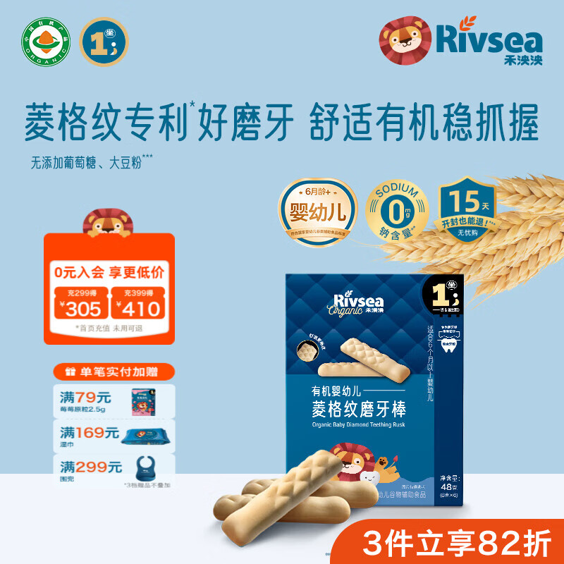 禾泱泱有机婴幼儿菱格纹磨牙棒6个月以上宝宝零食 独立包装方便携袋 1阶有机高钙磨牙棒原味48g