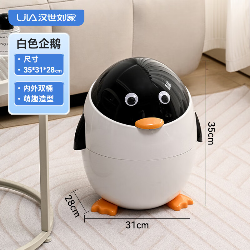 汉世刘家（hanshiiujia）垃圾桶家用客厅带盖卫生间大号大容量高颜值创意卡通纸篓 大号白色企鹅内外双桶_萌趣造型