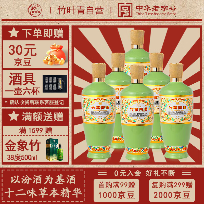 竹叶青酒 露酒 荣耀绿 53度500mL*6瓶 整箱 光瓶酒 山西杏花村汾酒